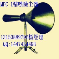 MPC-1锚喷除尘器【山东厂家钜惠】图1