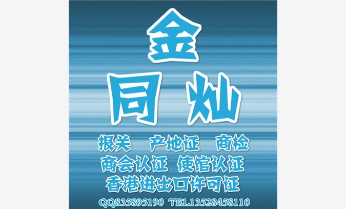 出口荷兰做普惠制产地证费用是多少