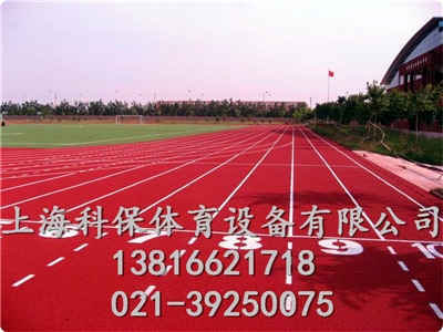 马鞍山塑胶跑建设