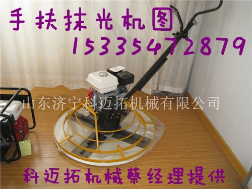 手扶抹光機