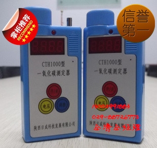 CTH1000一氧化碳報警器