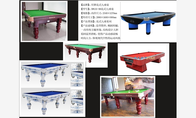 泗阳台球桌厂 免费安装 免费设计