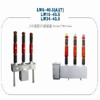 LW8-35SF6厂家六氟化硫断路器价格图1