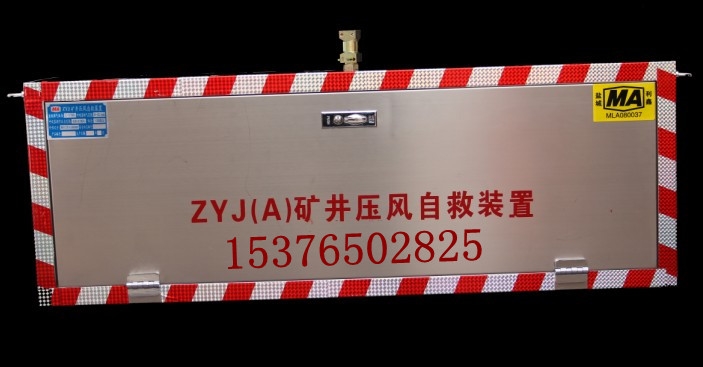 ZYJ（A）矿井压风自救装置最新图1