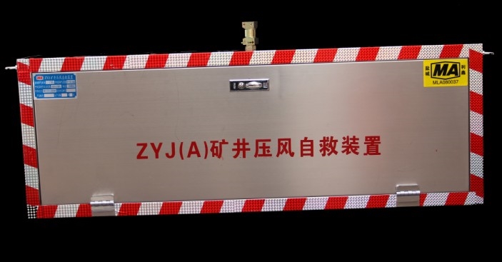 矿用压风供水自救装置使用说明书图1