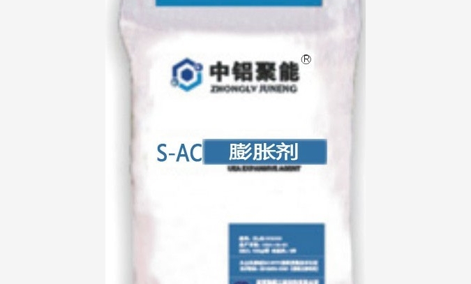 S-AC膨胀剂