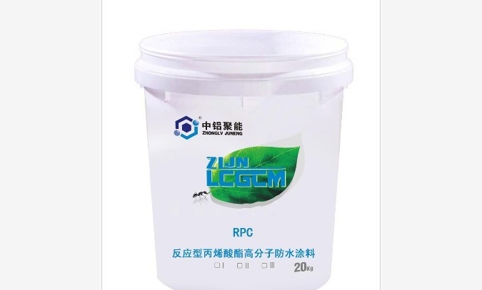 RPC反应型丙烯酸酯高分子防水涂