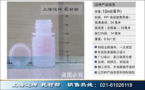 10ml 本白塑料瓶图1