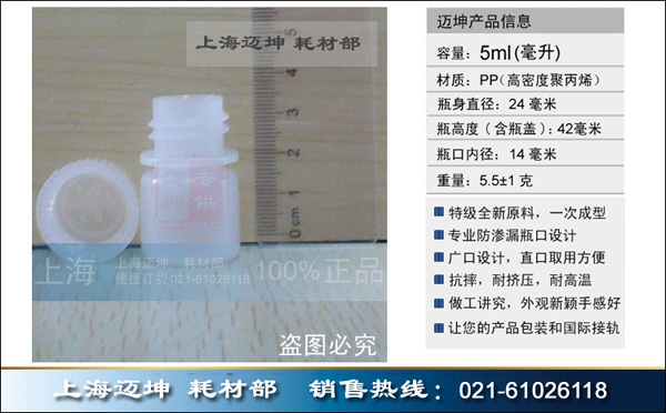 5ml 本白塑料瓶