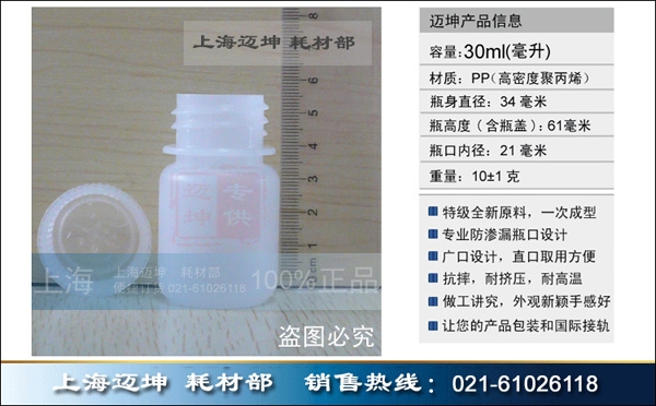 30ml 本白塑料瓶