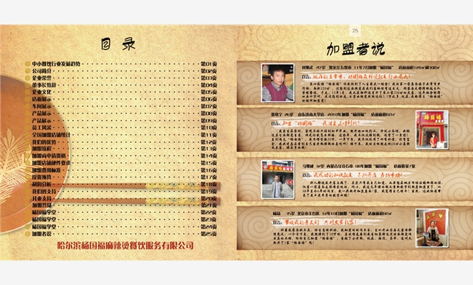 麻辣烫