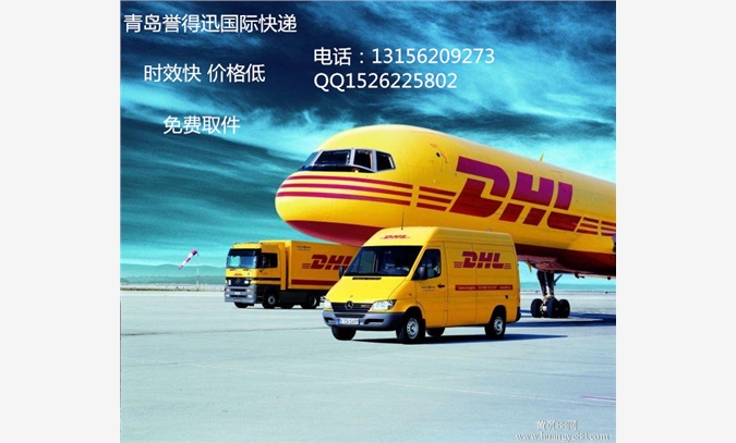 枣庄国际快递公司 枣庄DHL