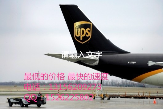 威海国际快递 威海UPS图1