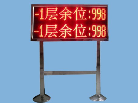 南京停车场管理专用车位显示屏