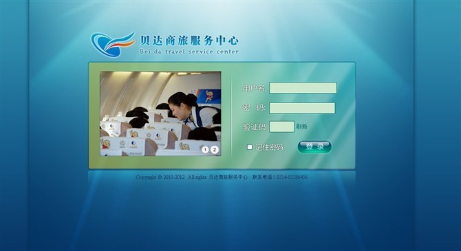 机票代理加盟机票代理加盟平台分销图1
