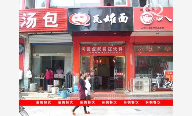 特色小吃加盟店