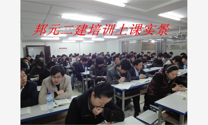 滁州建造师考试培训 滁州邦元教育