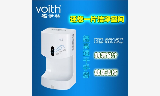 干手机厂家VOITH福伊特 品质图1