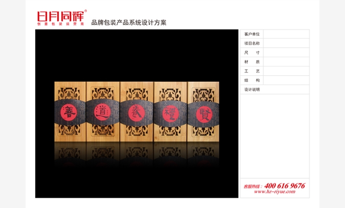 杭州日月礼盒包装图1