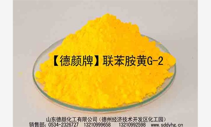 联苯胺黄G图1