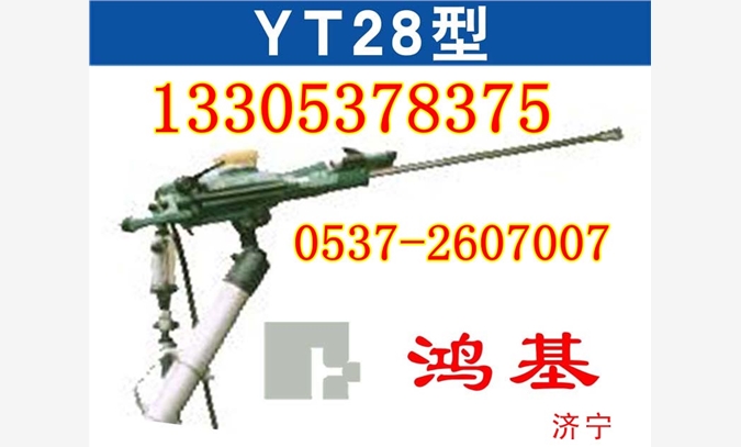 YT28型气腿式气腿式凿岩机图1