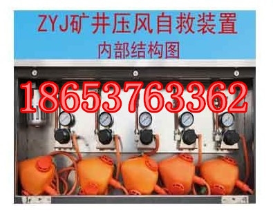 礦用壓風(fēng)自救裝置