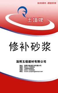 砂浆
