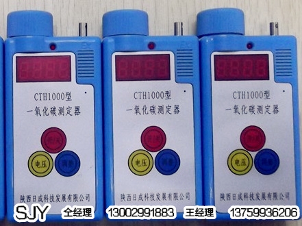 CTH1000报警器图1