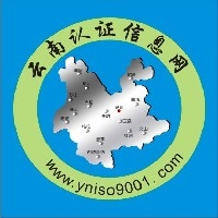 昆明ISO9001质量管理体系认证价图1