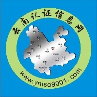 ISO质量认证-云南ISO9001认证-昆明ISO14001图1
