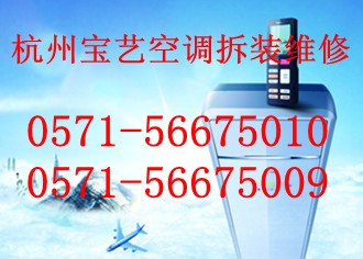 杭州四季青空调移机公司电话