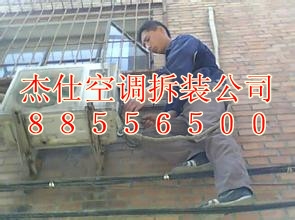 杭州三里亭空调移机公司,价格低图1