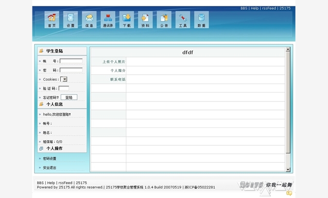 学生档案及报名系统 V1.0.5