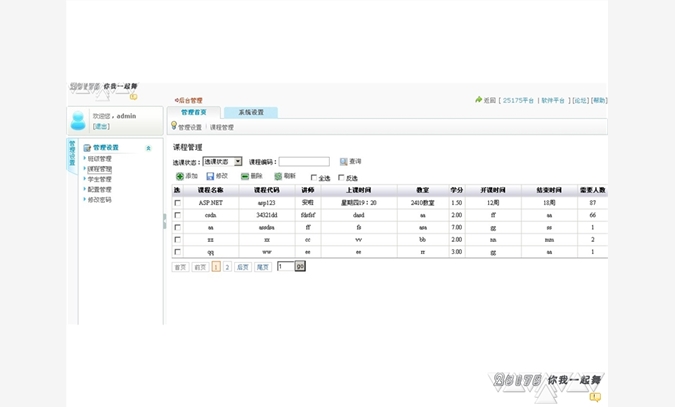 选课系统(基础版) v20120图1