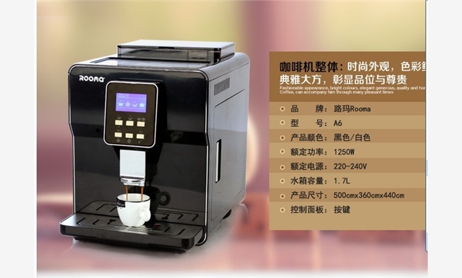 路玛一键式全自动咖啡机