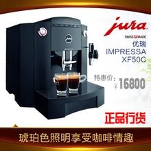 优瑞XF50C全自动商用咖啡机