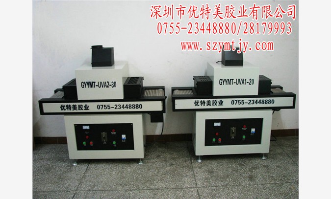 流水线式固化机 UV油墨固化机