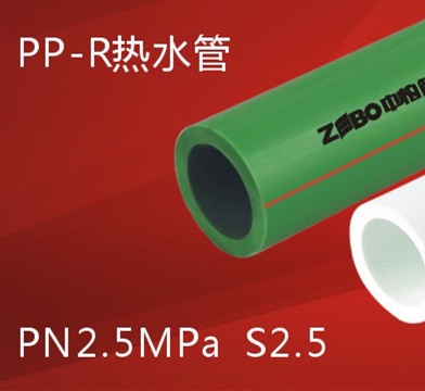 PP-R热水管