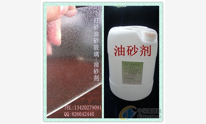 玻璃油砂剂