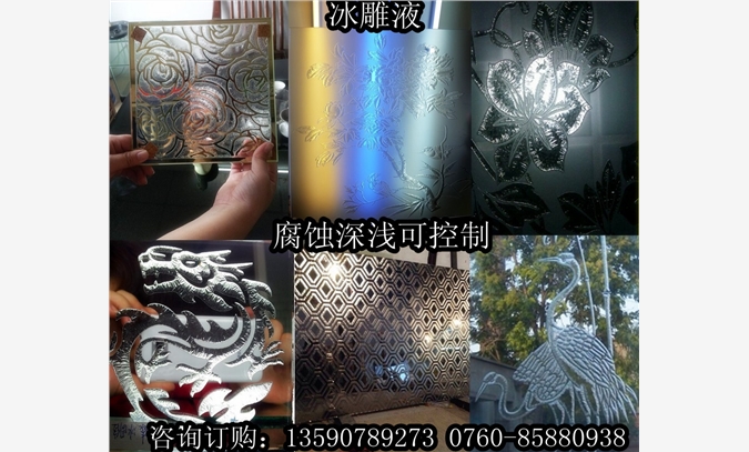 冰雕液