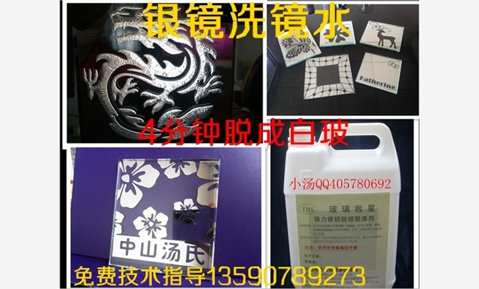 银镜脱银脱漆剂