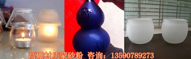 高硼专用蒙砂粉