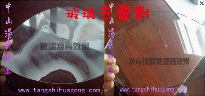 玻璃去霉剂