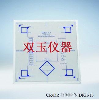 CR/DR检测模体DIGI-13图1