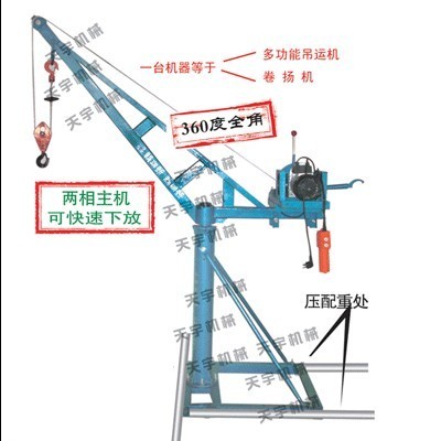 天宇牌300kg室内吊运机图1