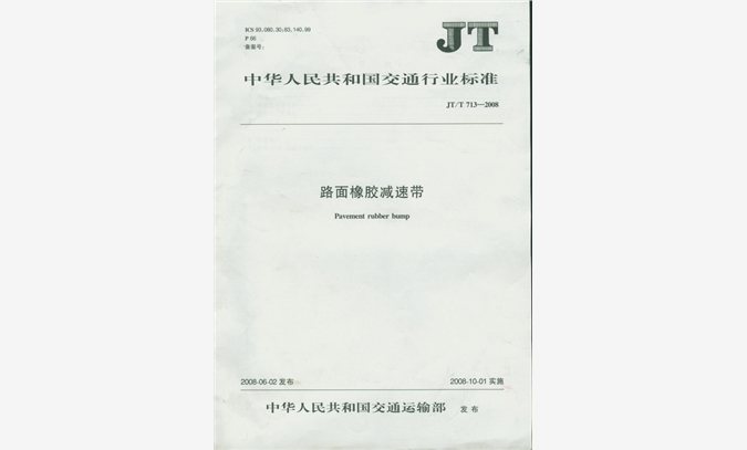 武汉市JT/T/713哪家质量好图1