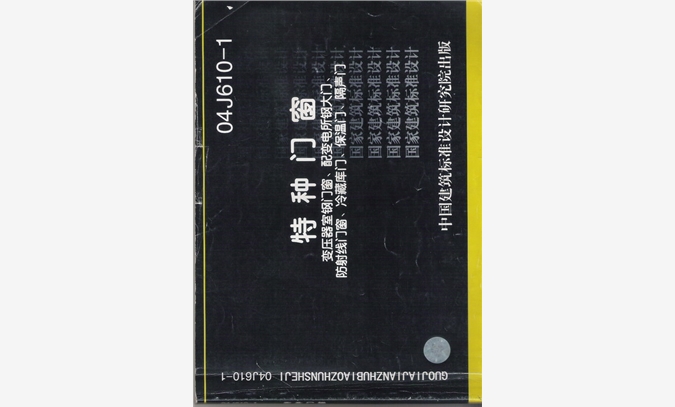 圖集號(hào)04J610—1