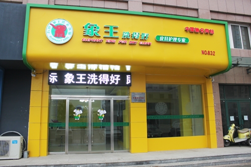 干洗店投资图1