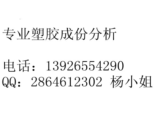 塑膠汽車配件成份含量全分析