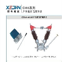 【专业生产】GW-35KV开关-西电高压图1